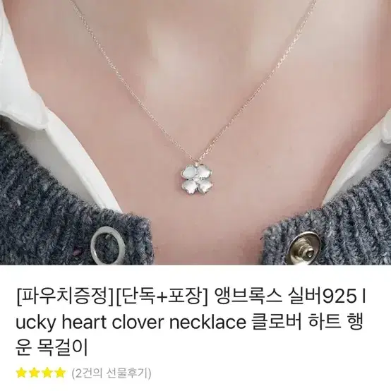 앵브록스 클로버 목걸이 판매합니다