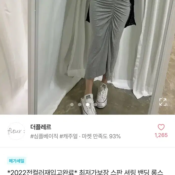 에이블리 가을옷 일괄