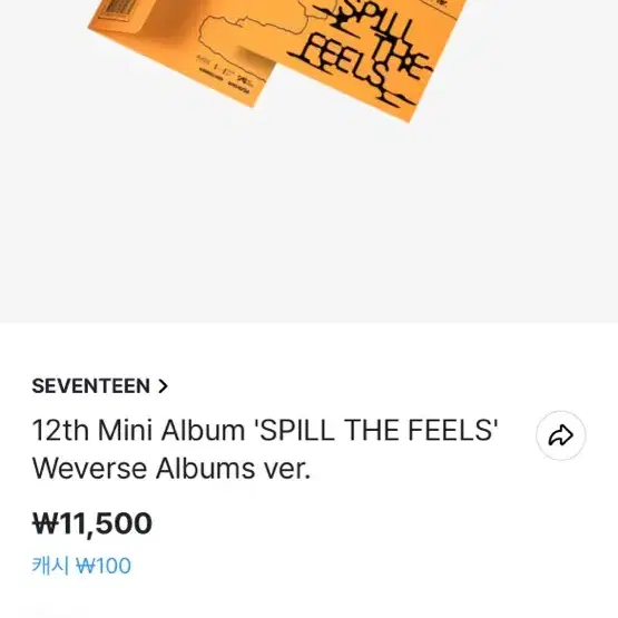 'SPILL THE FEELS' Wevers 버전 버논 교환