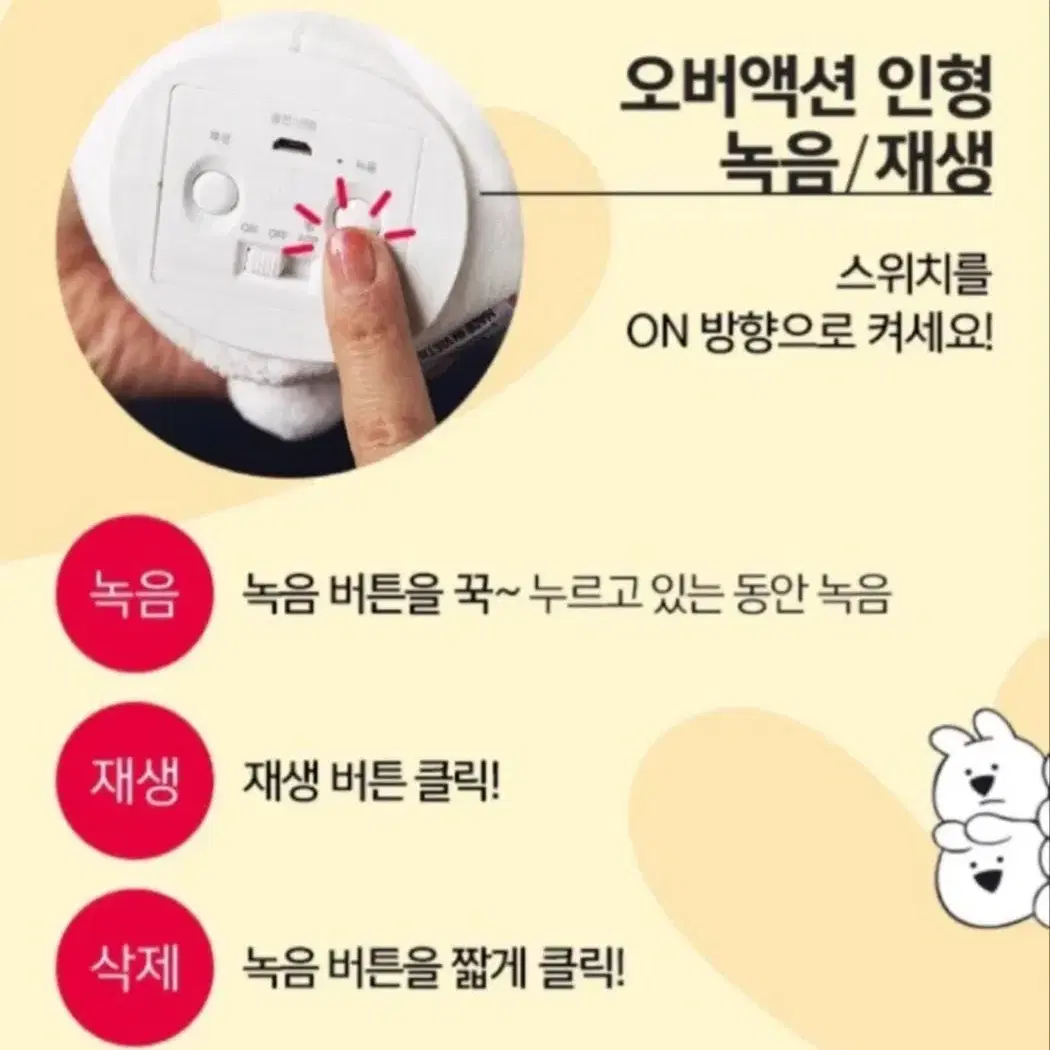 한정판 오버액션토끼 베스킨라벤스 음성녹음 인형