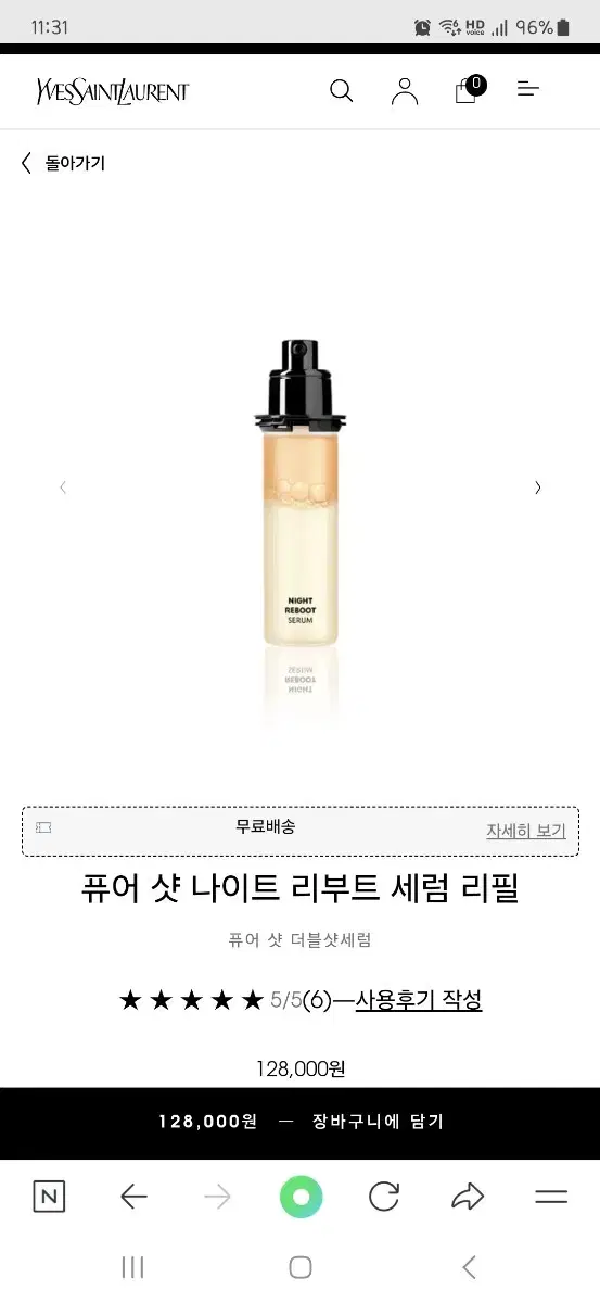 입생로랑 퓨어샷 나이트 리부트 세럼 30ml