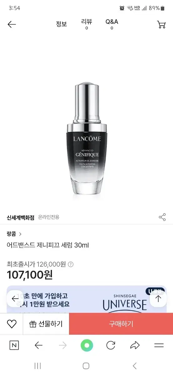 랑콤 어드밴스드 제니피끄 세럼 30ml