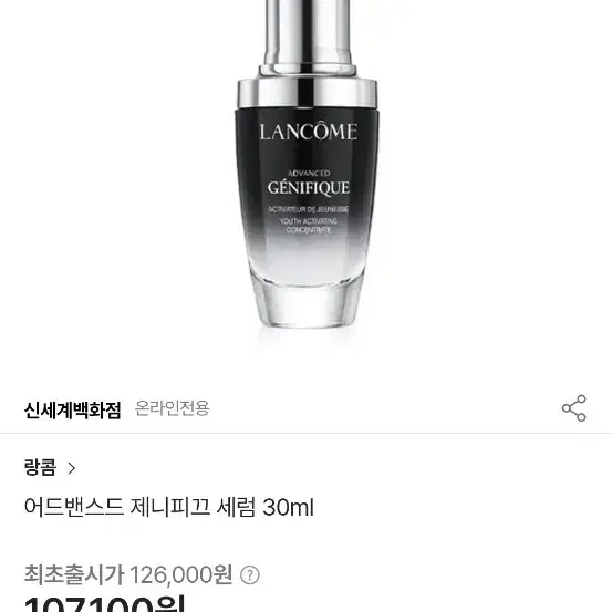 랑콤 어드밴스드 제니피끄 세럼 30ml