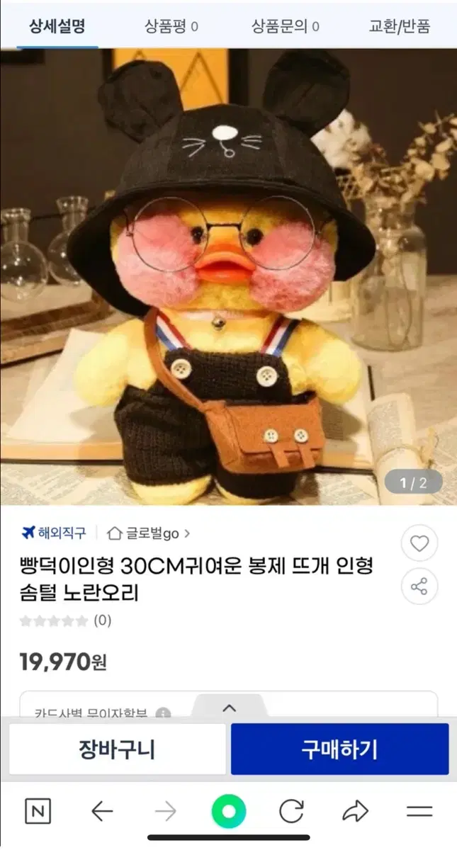 빵덕이 인형