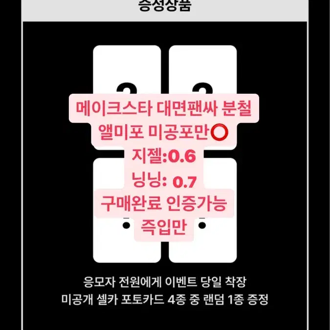 에스파 위플래쉬 메이크스타 대면팬싸 미공포 분철 카리나 윈터 지젤 닝닝