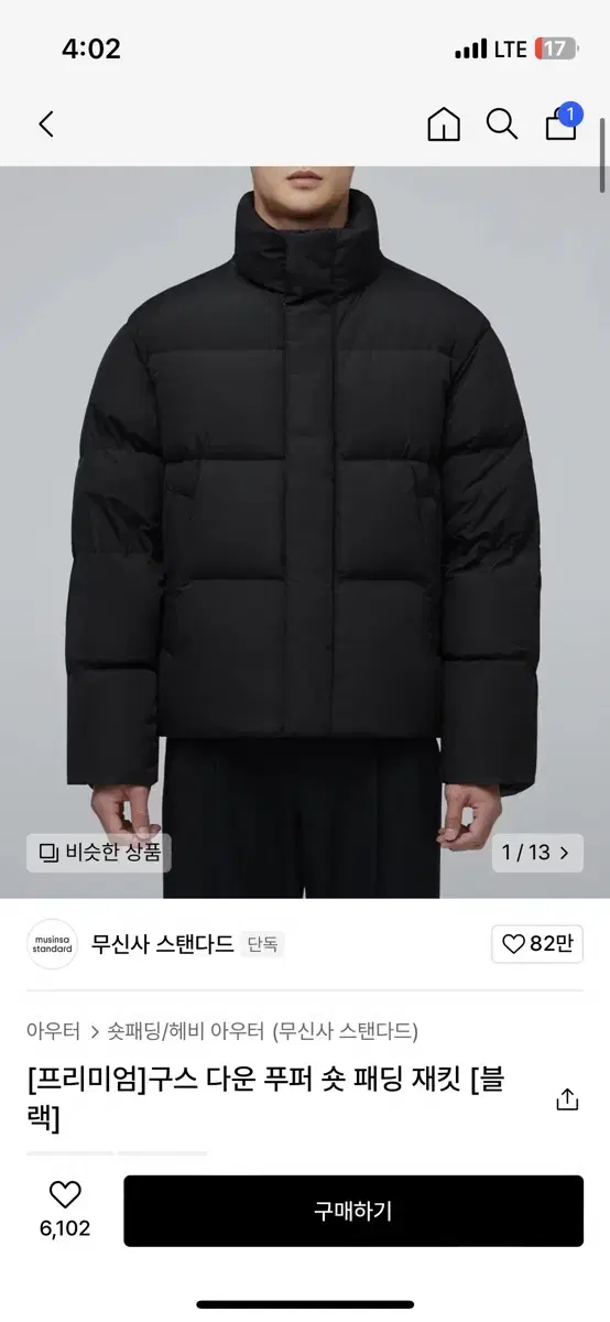 무신사 스탠다드 패딩 s