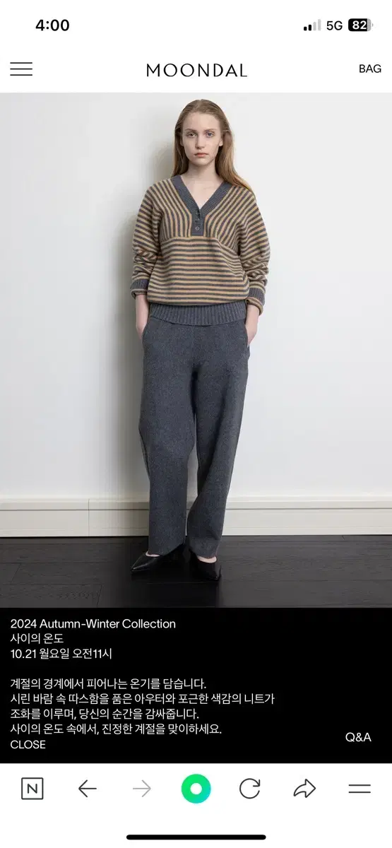 문달 tar stripe knit 이주미 착용