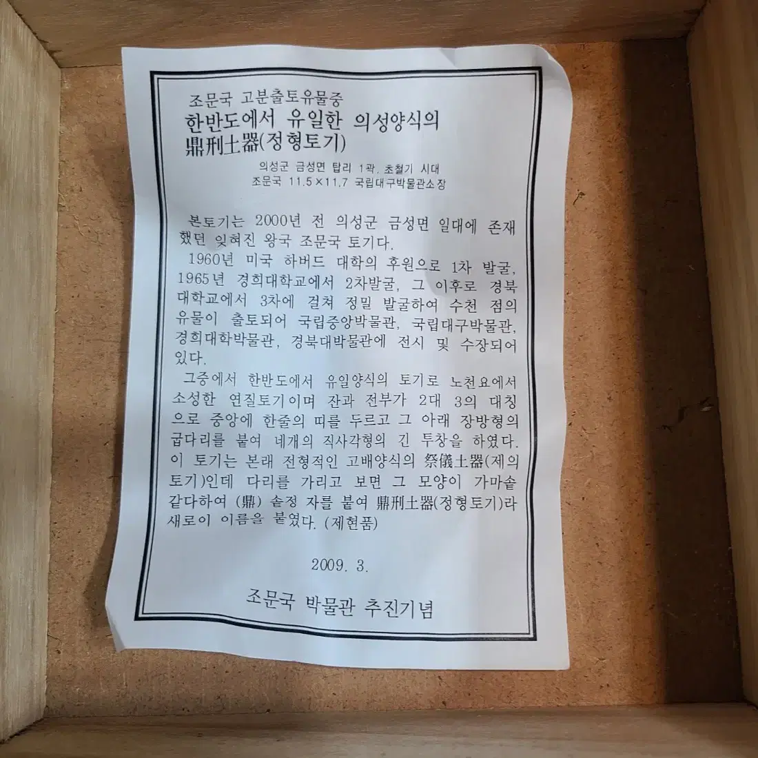 토기 재현품 (정형토기)