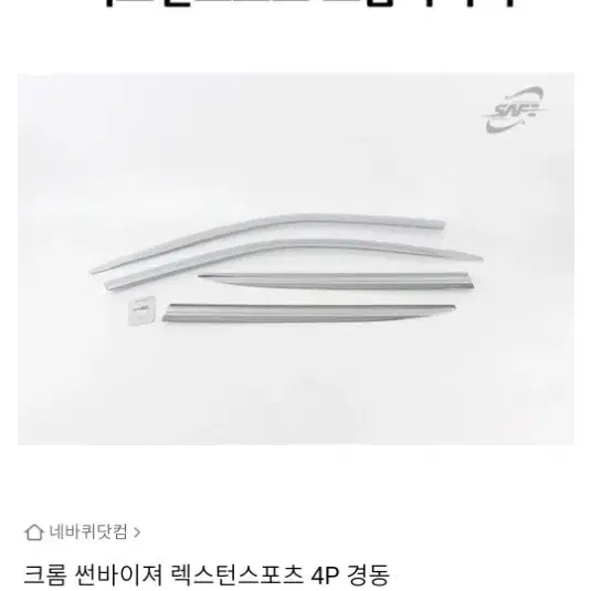 렉스턴스포츠 크롬 썬바이져