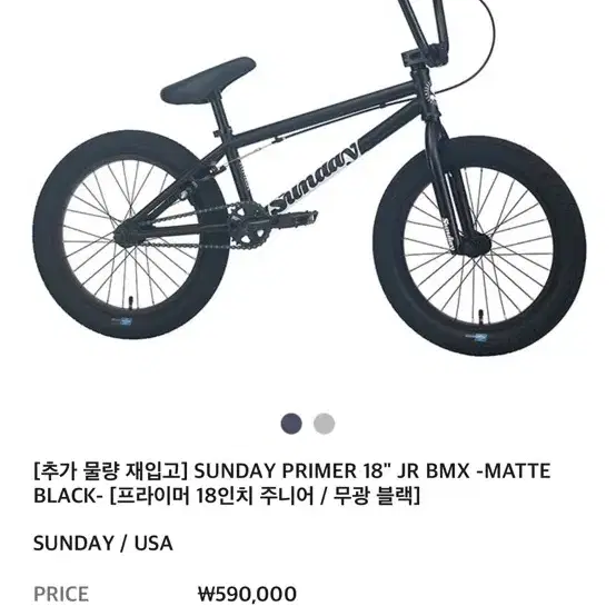 Sunday Bmx 18인치 프라이머