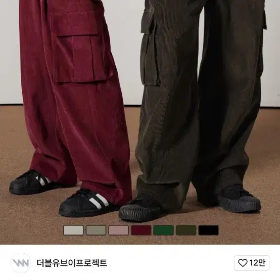 더블유브이프로젝트 시나몬 코듀로이 카코 팬츠 2PACK 2XL