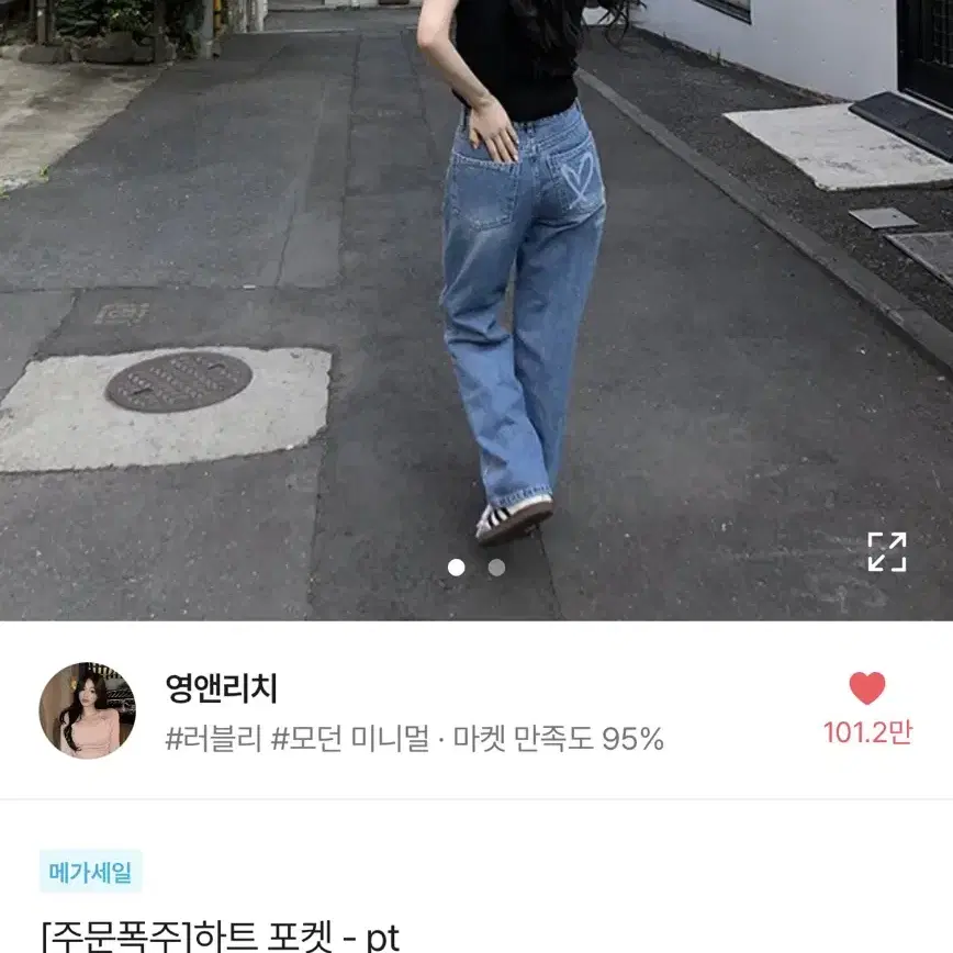 [새상품] 에이블리 영앤리치 하트포켓 pt 데님청바지