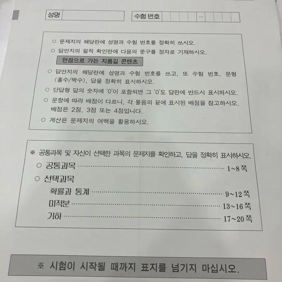 시대인재 수학 서바이벌 22회