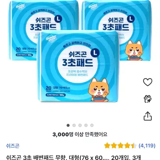 쉬즈곤 3초 배변패드 대형 3팩