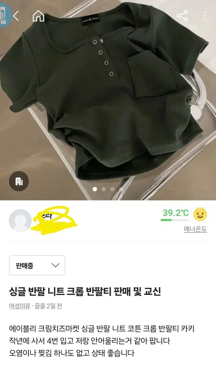 크림치즈마켓 카키 크롭 반팔 교신 및 판매