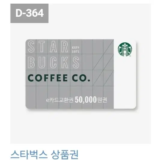 스타벅스 50000원 (판완)