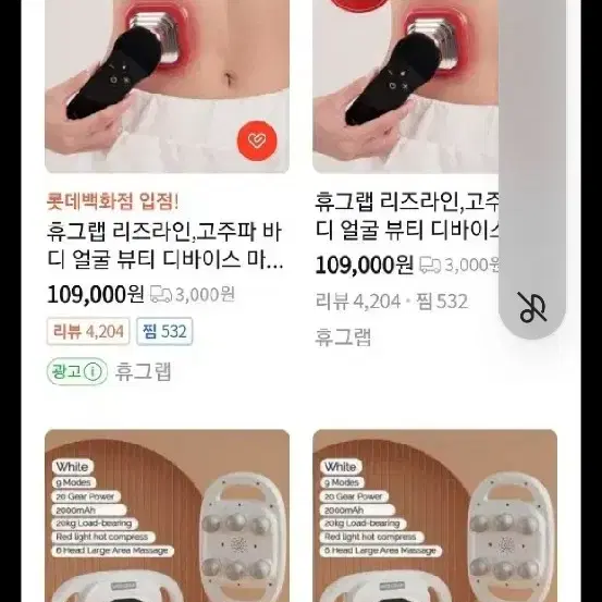 휴그랩마사지기