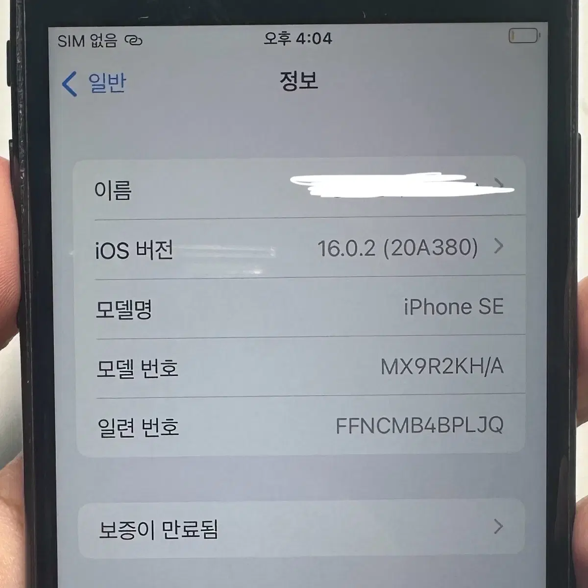 아이폰 SE2 64GB 팝니다