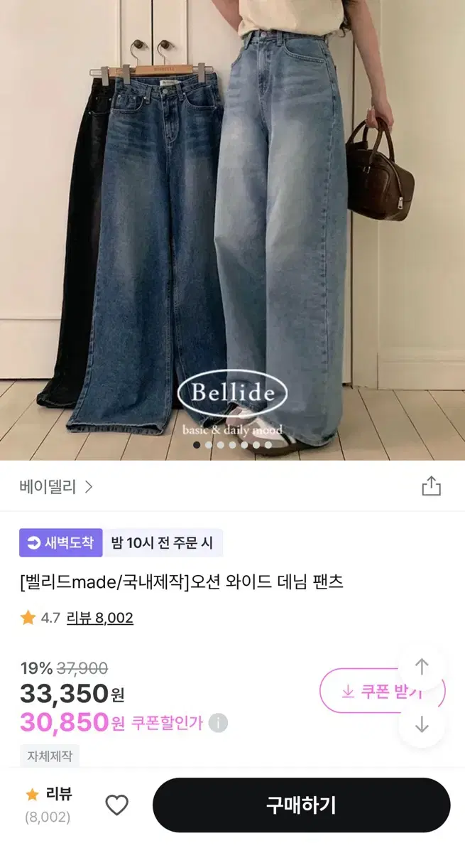 베이델리 오션 와이드 데님 팬츠