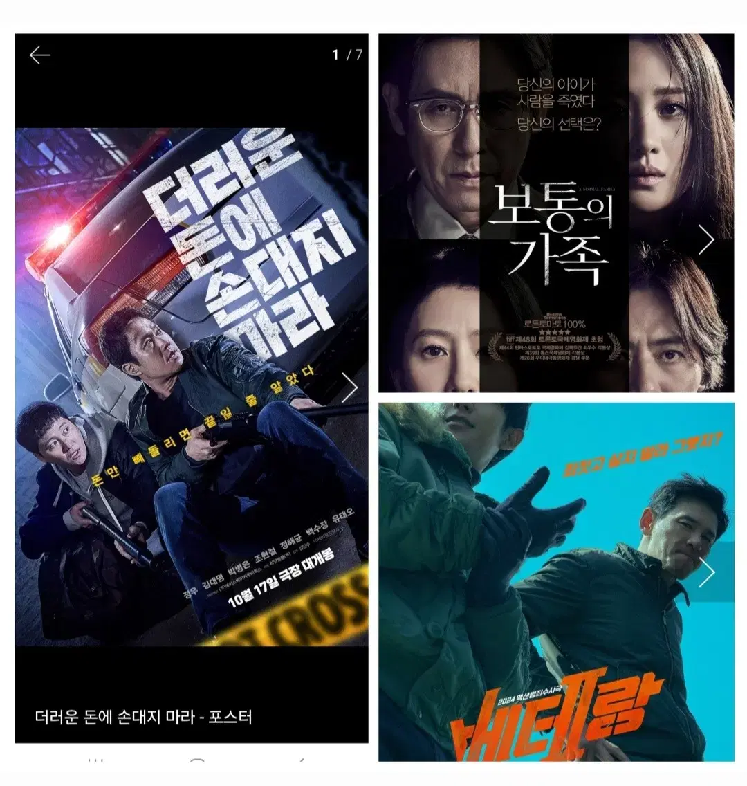 cgv 스마ㅇ 베테랑 보통의가족 더러운돈에손대지마라 예매