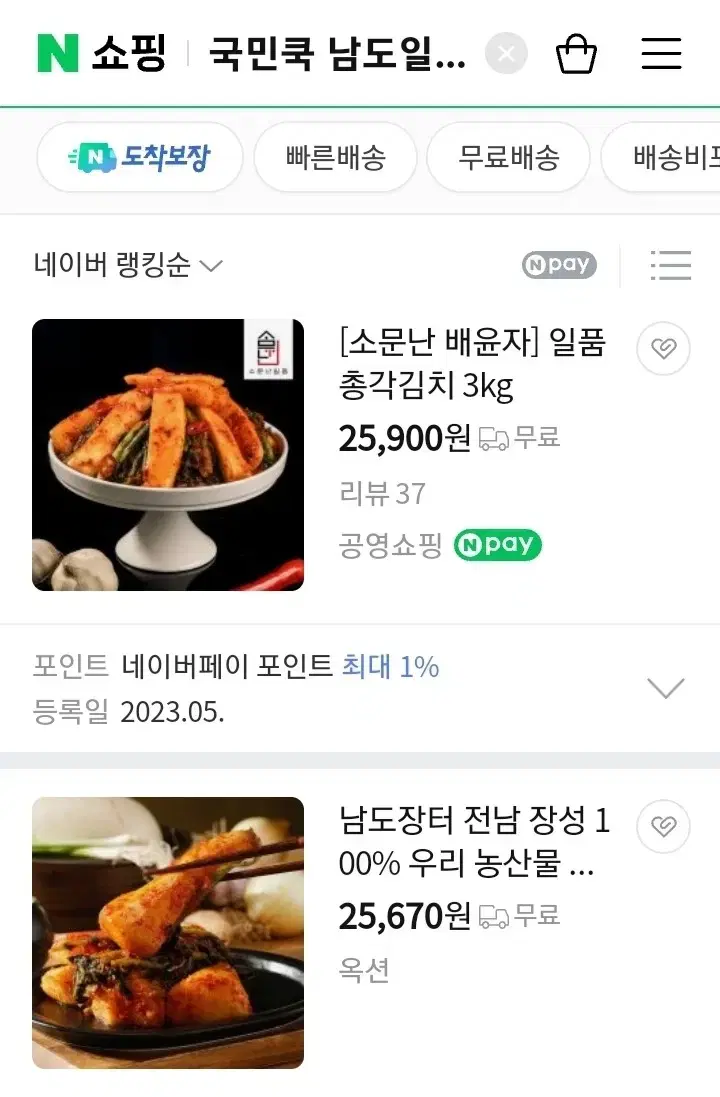 [네이버 최저가보다저렴] 총각김치 국민쿡 남도일품 김치 3kg 음식 김장