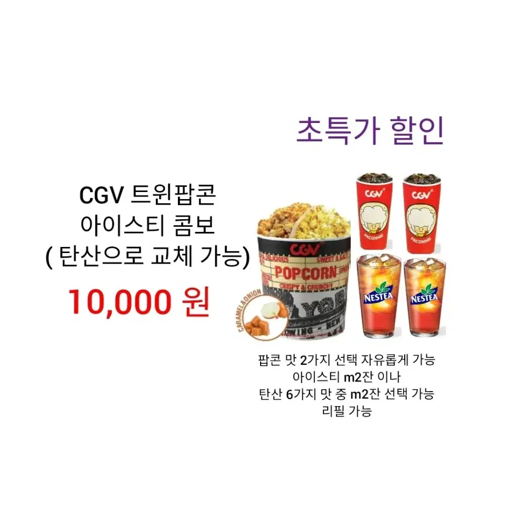 CGV 탄산 (M) ( 1,000 원) 에 팝니다 / 수량 많아요 / 초