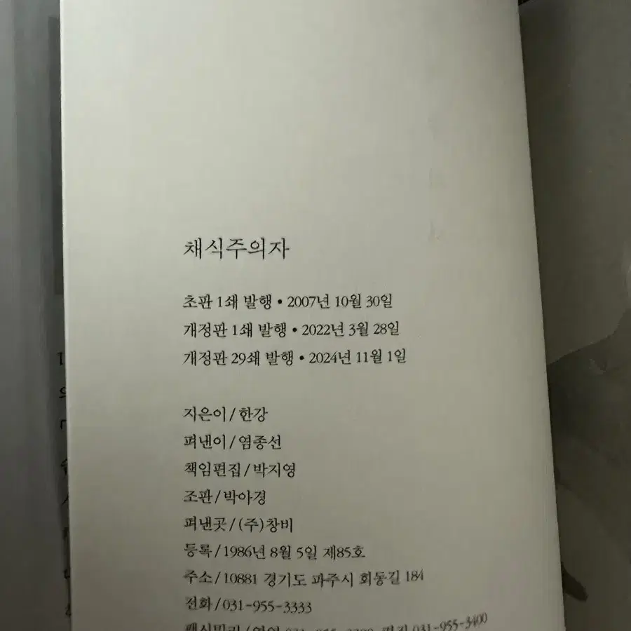 한강 채식주의자