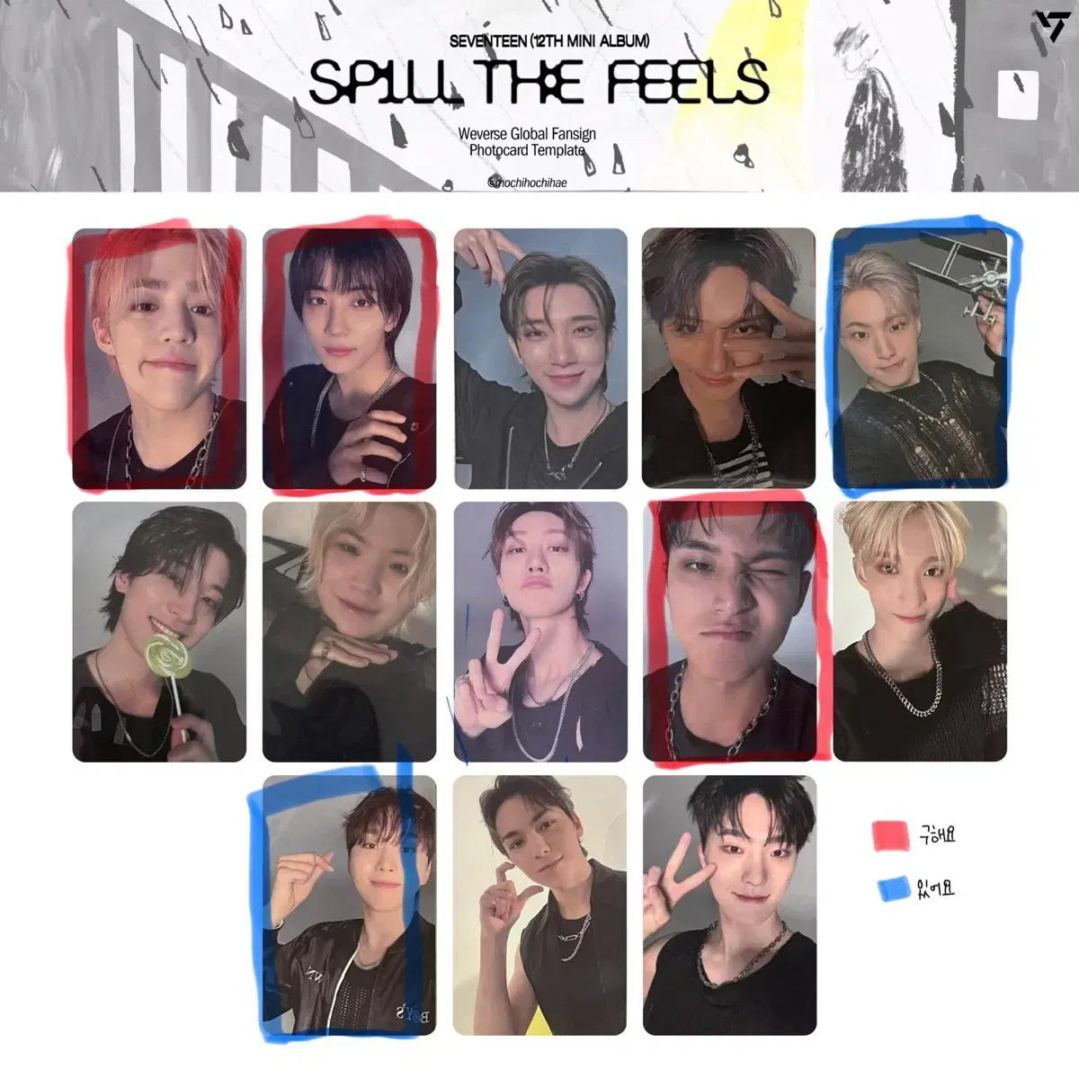 세븐틴 미니 12집 spill the feels 교환