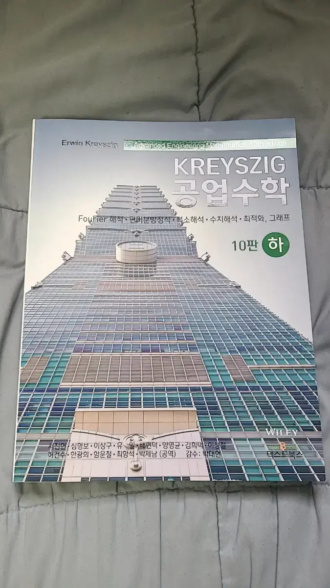 kreyszig 공업수학 (하)