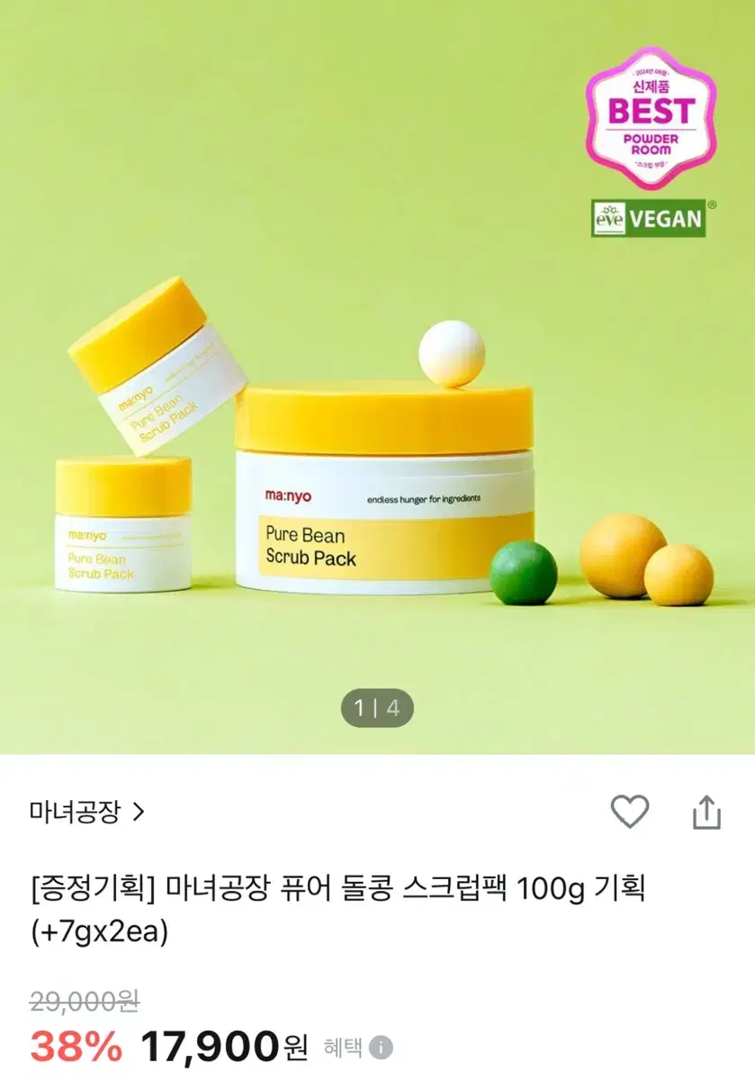 [미개봉새제품] 올리브영 마녀공장 퓨어 돌콩 스크럽팩 100g 기획 (+