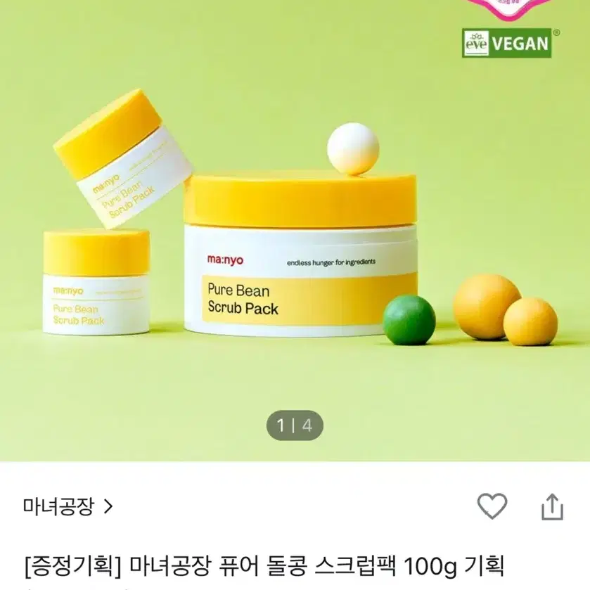 [미개봉새제품] 올리브영 마녀공장 퓨어 돌콩 스크럽팩 100g 기획 (+