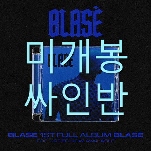 [미개봉 싸인반] 블라세 (Blase) - Blase (CD)