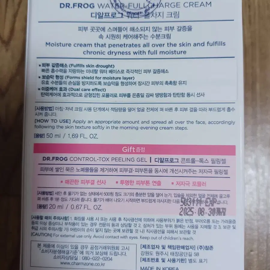 참존 디알프로그 워터 풀차지 크림 50ml + 필링젤 20ml