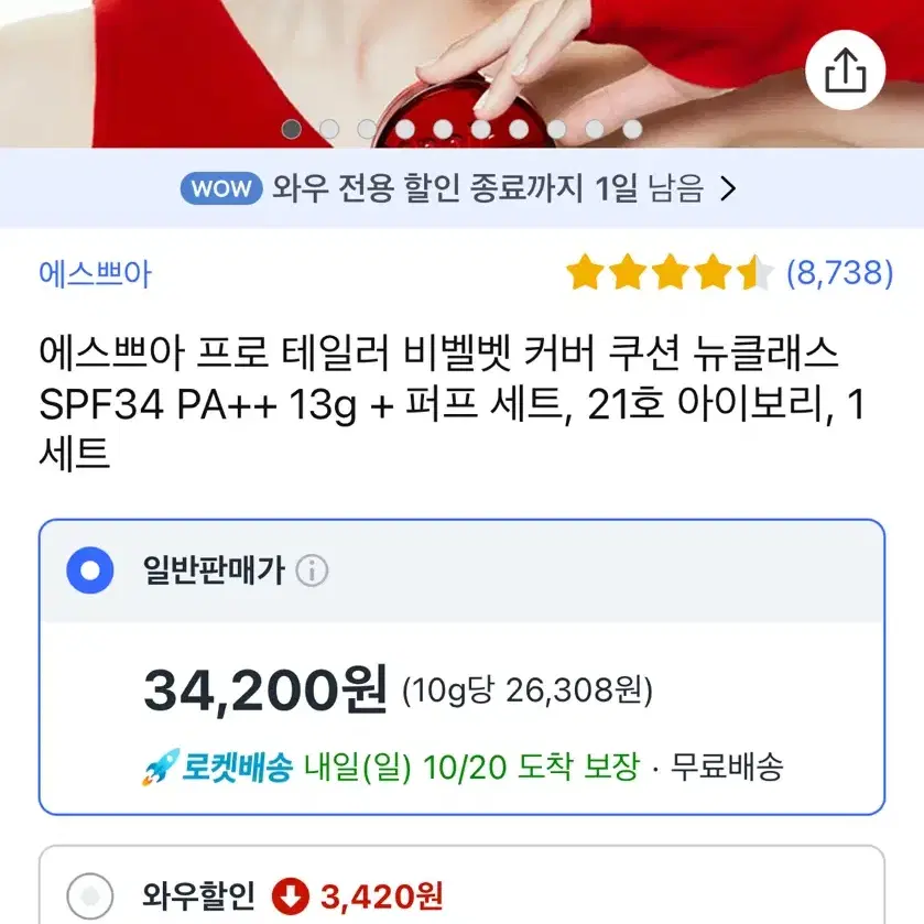 (미개봉) 에스쁘아 비벨벳 뉴클래스 커버쿠션 21호 아이보리