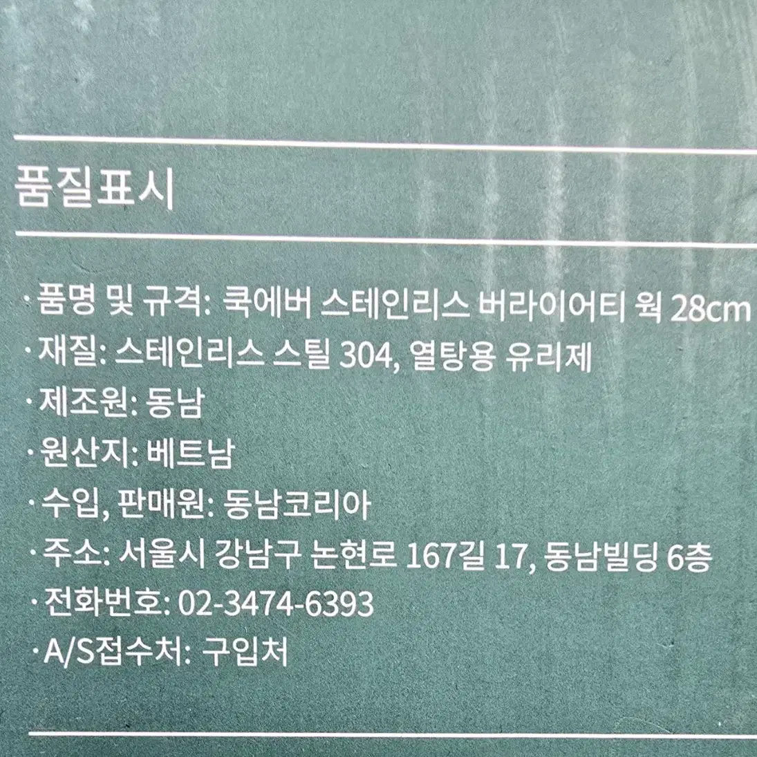 [새상품]쿡에버 스테인레스 버라이어티 웍 찜기 스티머 28cm