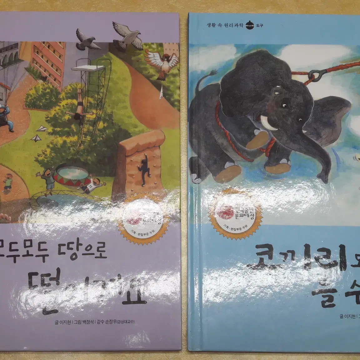 그레이트Books 생활 속 원리과학