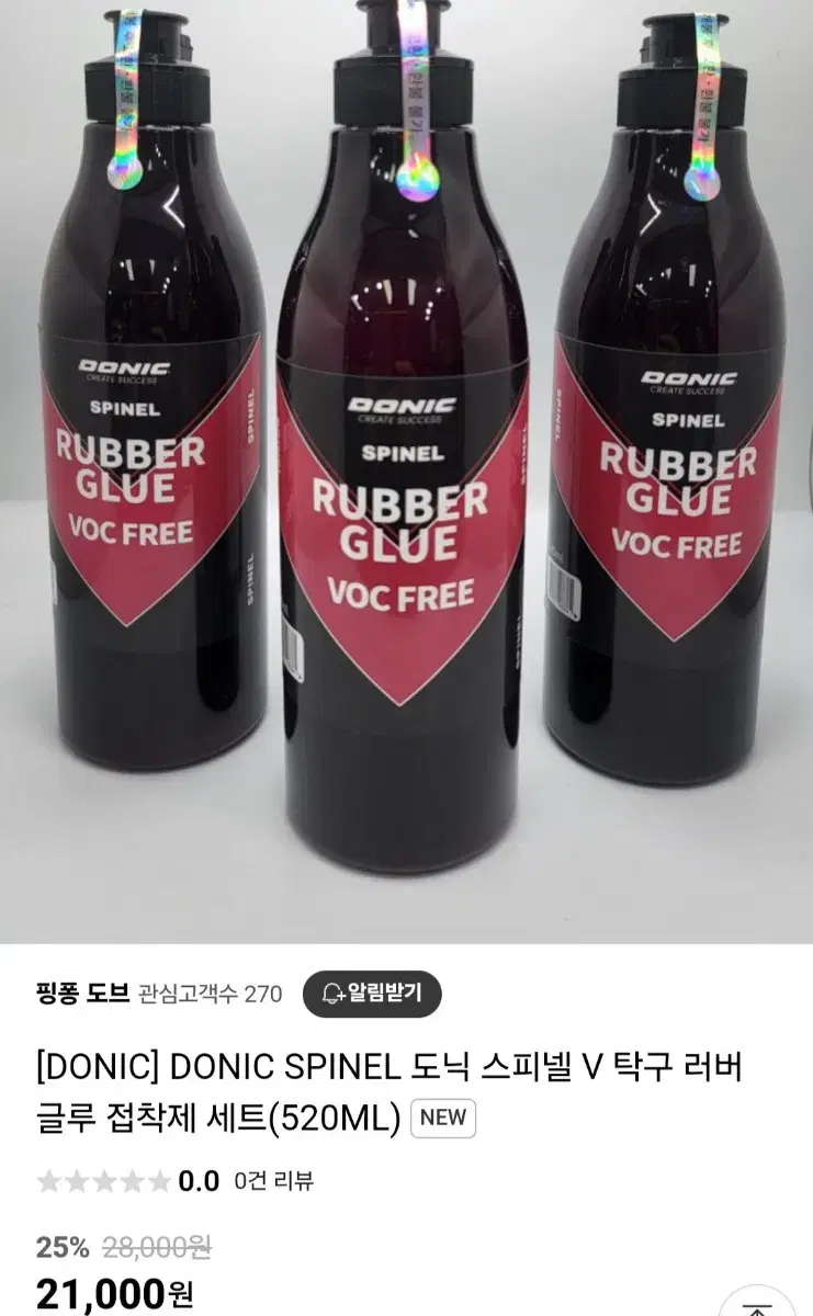 스피넬 러버 글루 접착제 520ml 2개