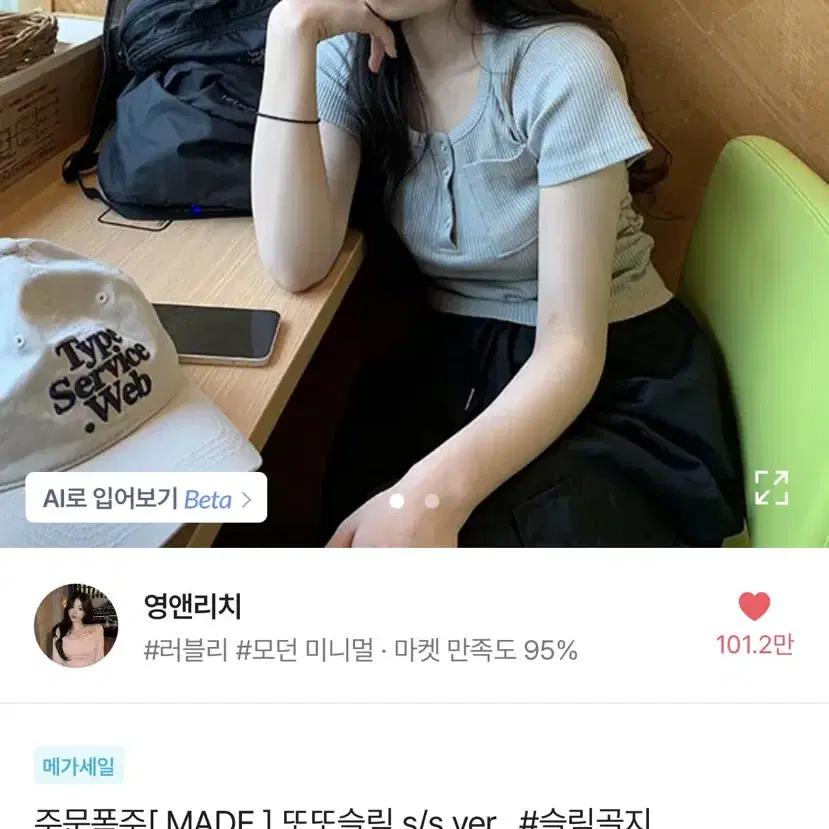 [새상품] 에이블리 영앤리치 또또슬림s/s.ver