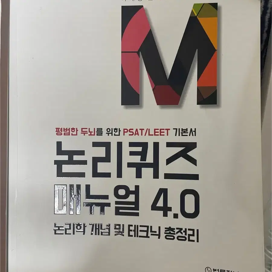 논리퀴즈매뉴얼 4.0