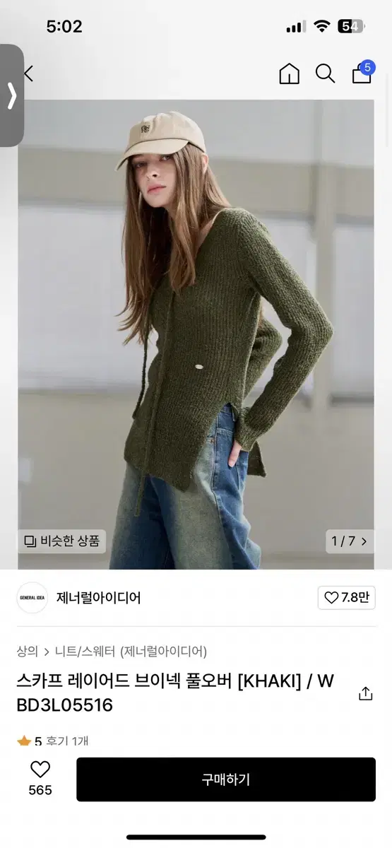 제너럴아이디어 스카프 레이어드 브이넥