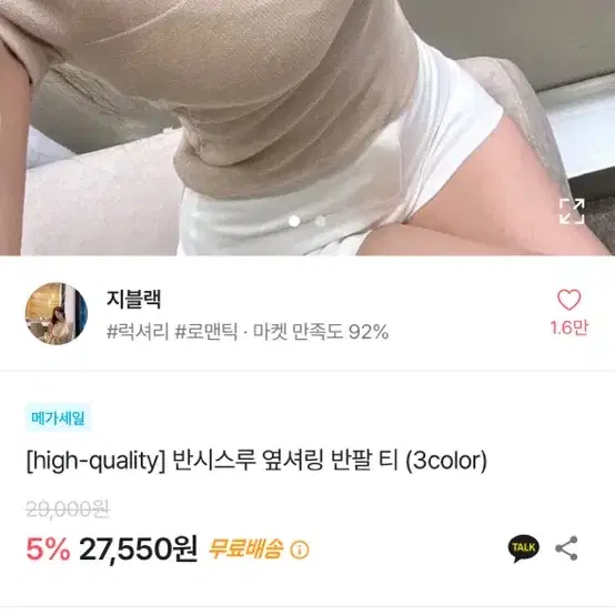 지블랙 반시스루 셔링 반팔