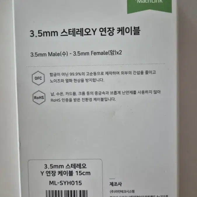 마하링크 3.5mm스테레오 Y연장 케이블 15cm