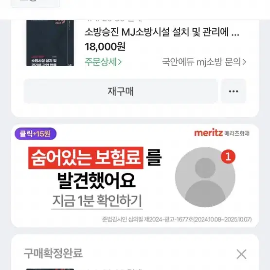 소방교 승진교재 mj 팝니다