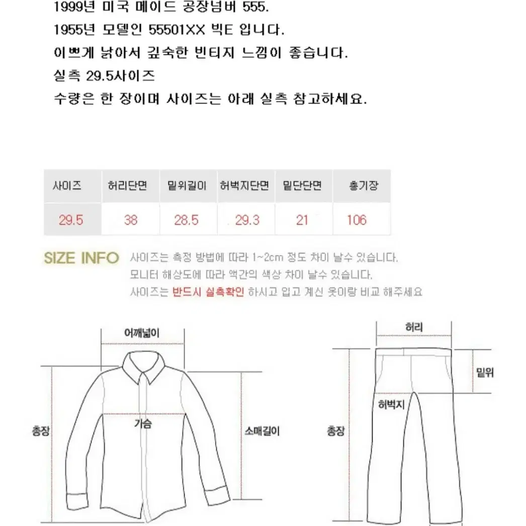 99s 미국산 LVC LEVIS 리바이스 55501XX 빅E 29.5