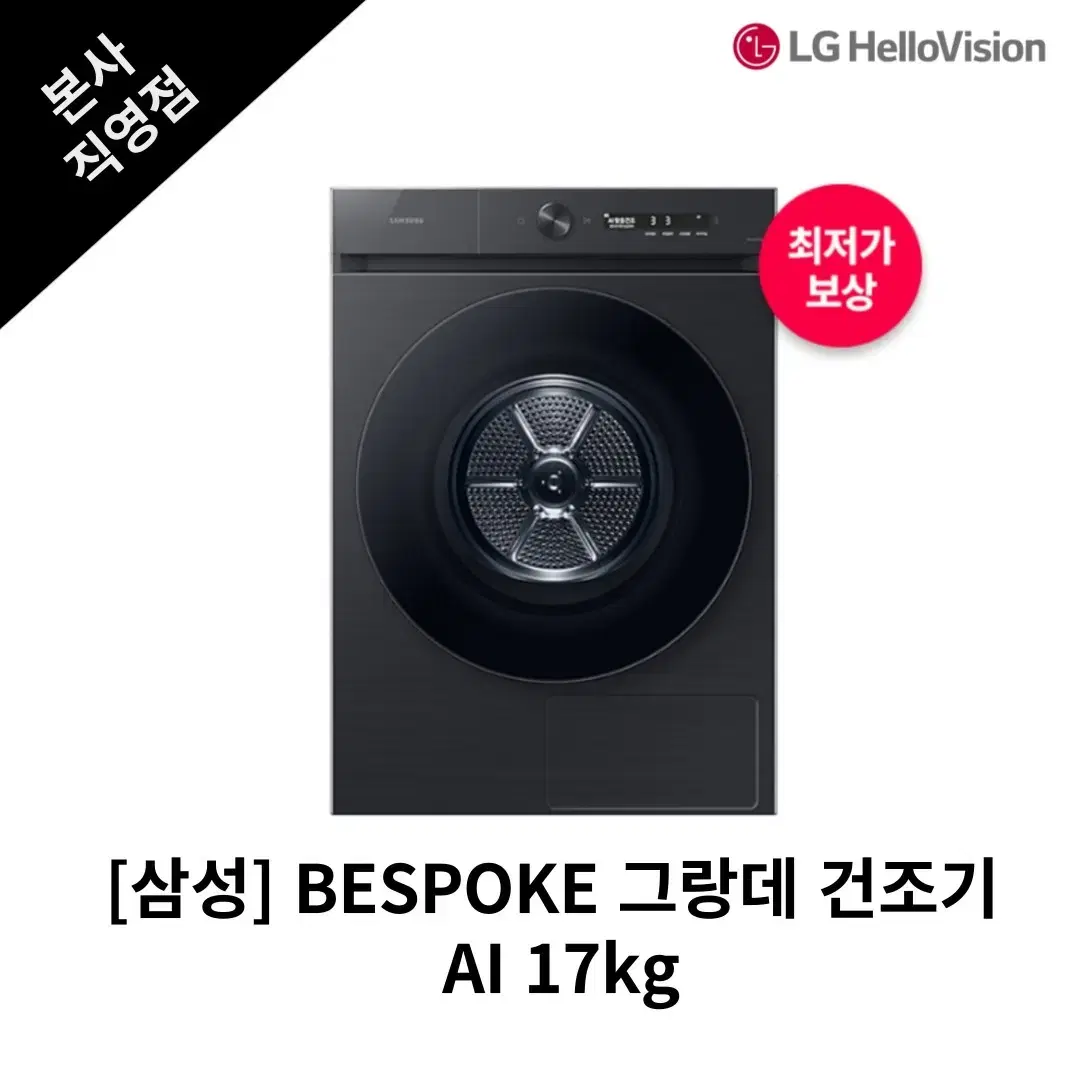 삼성 비스포크 그랑데 건조기 AI 17kg