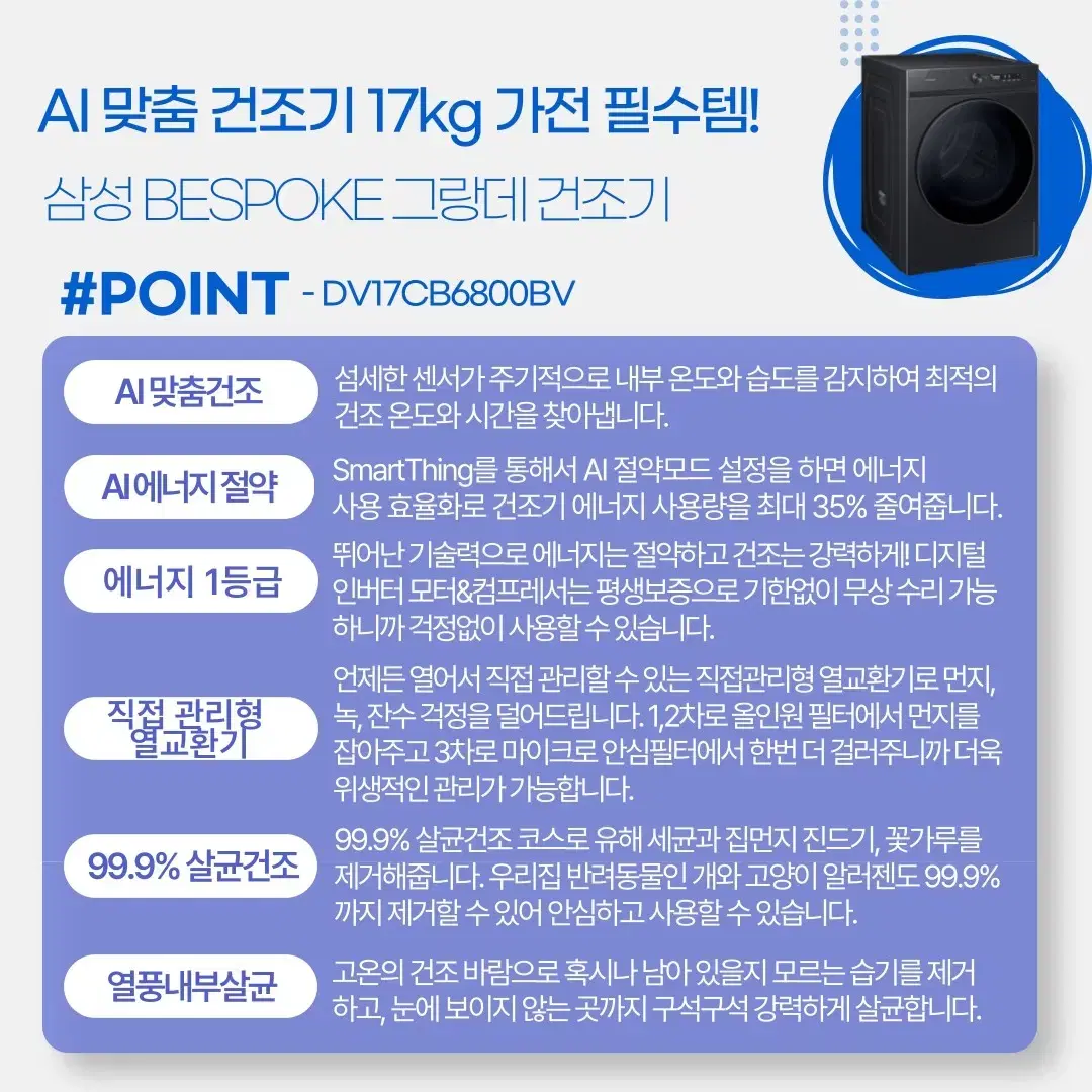 삼성 비스포크 그랑데 건조기 AI 17kg