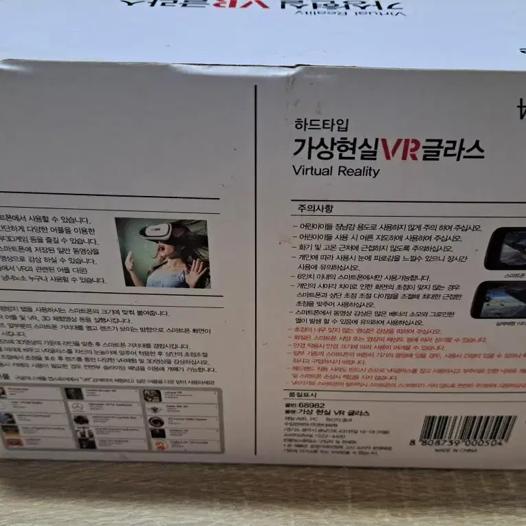 다이소 VR BOX 글라스