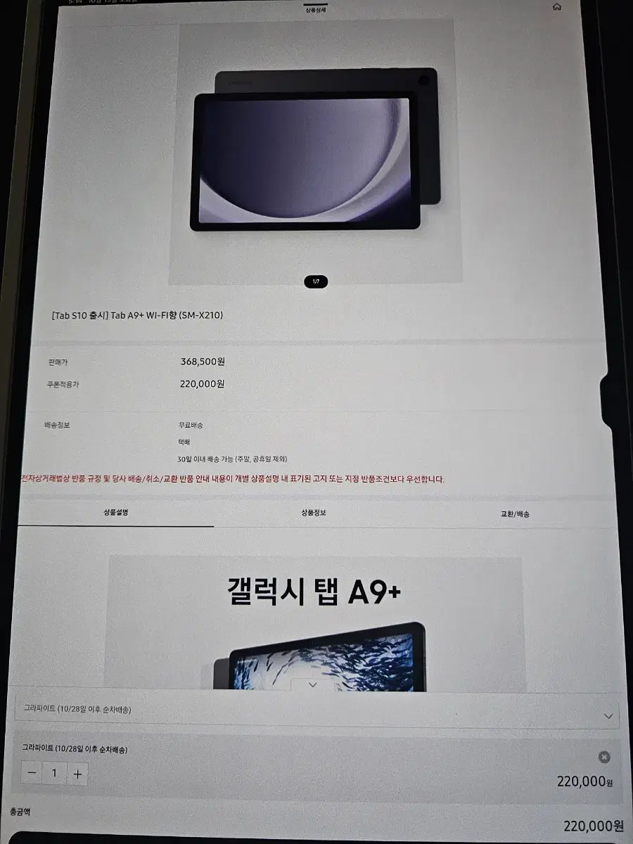 갤럭시탭 a9+