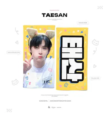 BOYNEXTDOOR 보네크드 테산 슬로건