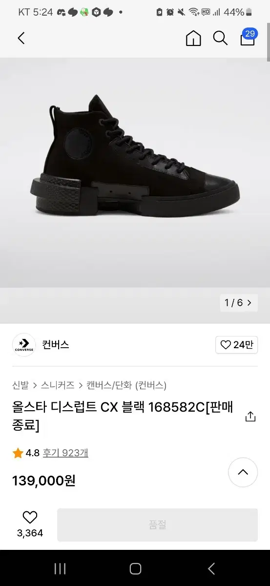 급처) 컨버스 디스럽트 CX 블랙 판매